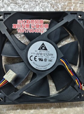 台达12025 12V 06A AFB1212VH 四线PWM机箱散热风扇 12cm/厘米