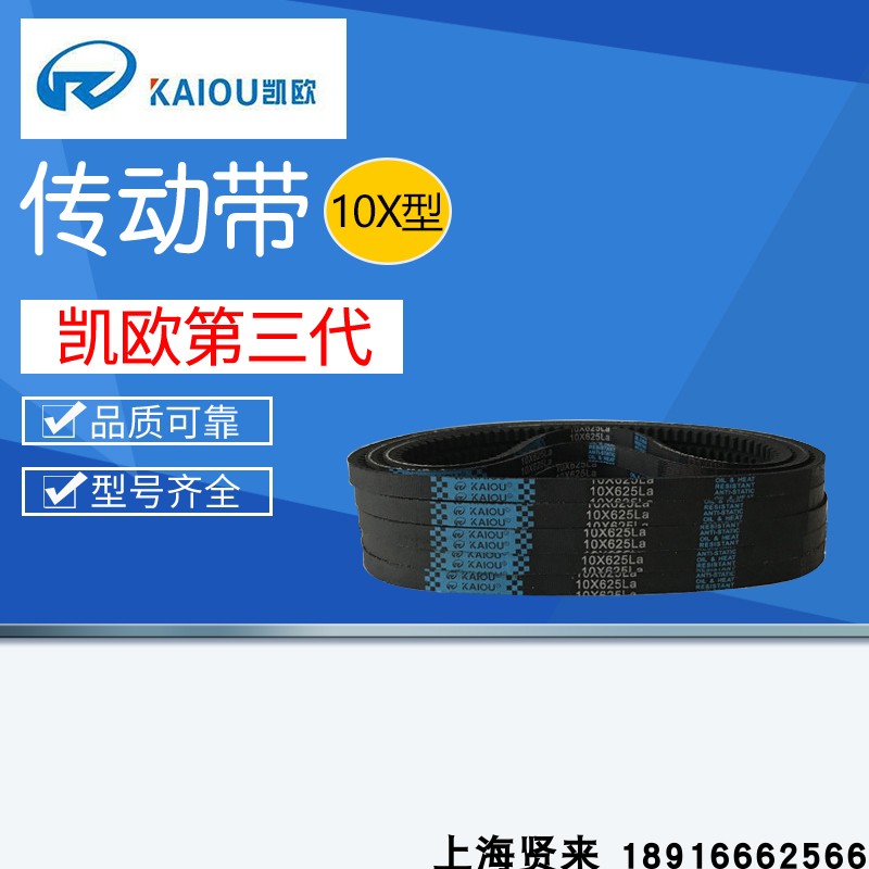 KAIOU高性能齿型三角皮带AV10x700 710 725 735 750 762 787 800