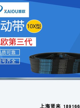 KAIOU高性能齿型三角皮带AV10x700 710 725 735 750 762 787 800