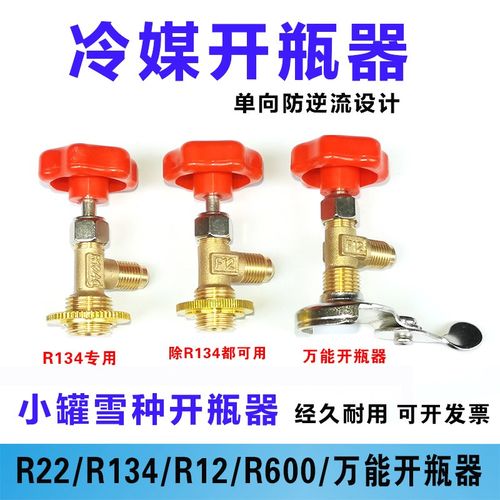 氟利昂冷媒开启阀CT338 339空调制冷剂 R600A R22R134A万能开瓶器