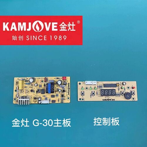 金灶G-30主板和控制板原厂原装零配件电路板线路板电源板电脑板