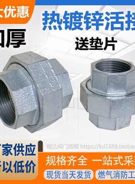 冷热镀锌活接头玛钢铁消防水管丝口螺纹快速对接油任宁6分1寸DN25