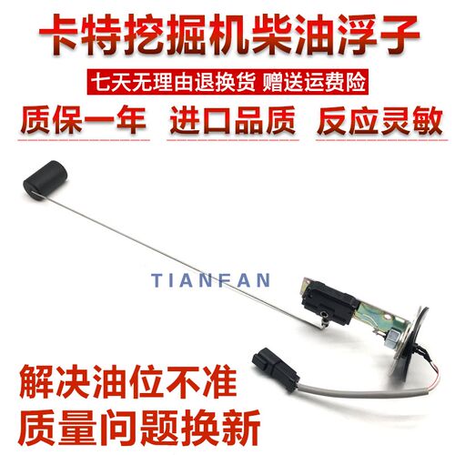 挖掘机配件卡特307 200 320 323 336C B D油箱油位传感器柴油浮子