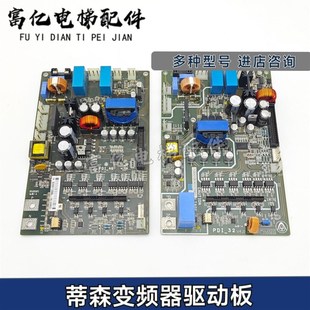 原裝 電梯配件 V1.0 48M1 蒂森電梯配件 蒂森電梯變頻器驅動板PDI