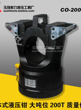 CO-200SA分体式液压钳 大吨位 200T 200吨铜铝端子 导线压接机
