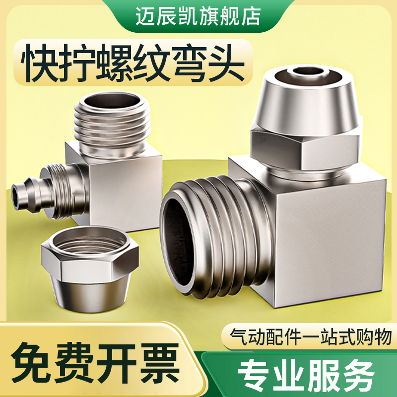 气管快速接头气动铜快拧外螺纹直角弯头锁母配件大全PL4/6/8-02mm