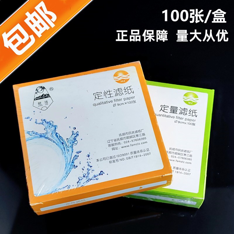 皎洁定性滤纸实验室快速中速过滤纸圆形化学分析滤纸 定量无灰9CM