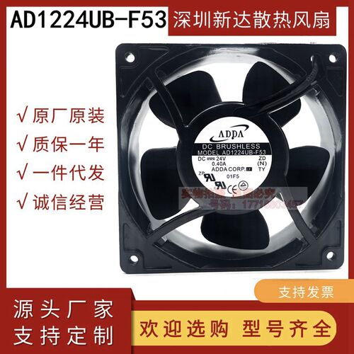 ADDA AD1224UB-F53 12038 24V 0.40A 12CM 3线 变频器 散热风扇