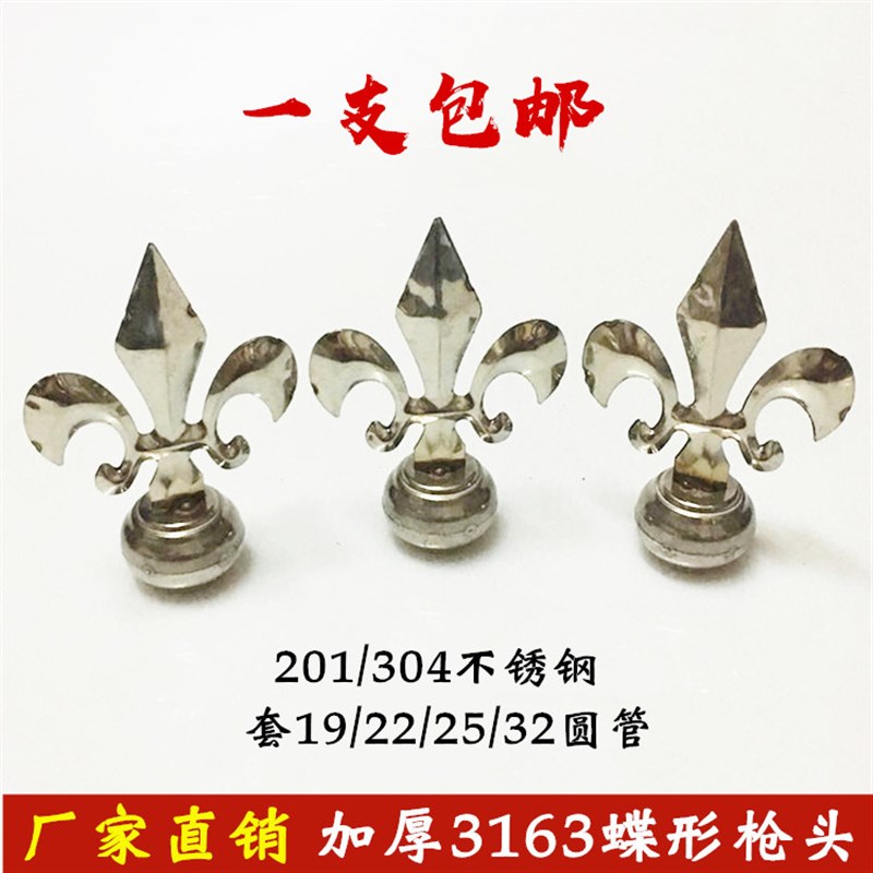 304不锈钢枪3163蝴蝶枪头19/22/25圆管大门庭院围栏装饰32尖花201