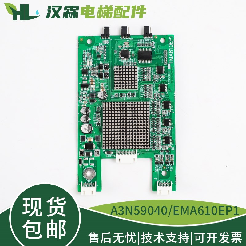 电梯外呼显示板A3N59040 EMA610EP1适用江南快速奥的斯电梯配件