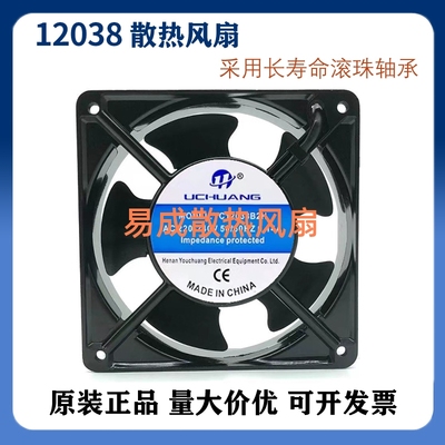 UCHUANG优创YC12038B2H/S2H七叶轴流风机 铜线大风量220V散热风扇