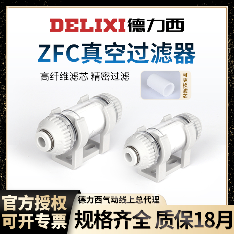 德力西气动真空负压过滤器管道型ZFC10004B/20006B08B滤芯小型