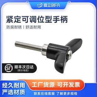 手柄T型紧定可调位型蝶形手柄304不锈钢调节把手M5M6M8M10M12固定