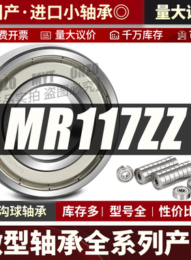 微型深沟球法兰轴承 MR117ZZ高速迷你小轴承 7*11*3带座轴承大全