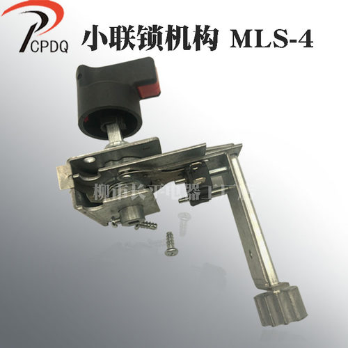 MLS-4小联锁机构MNS低压8E/4 8E/2抽屉柜配件小 连锁HANL100019R1
