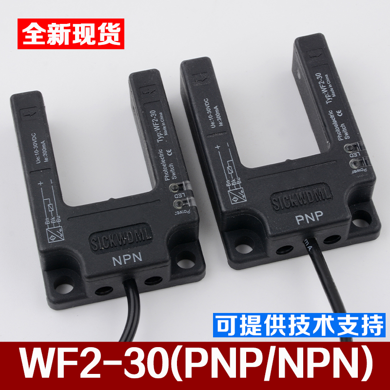全新恒达富士电梯平层感应器WF2-30-PNP/NPN 光电开关 电梯配件
