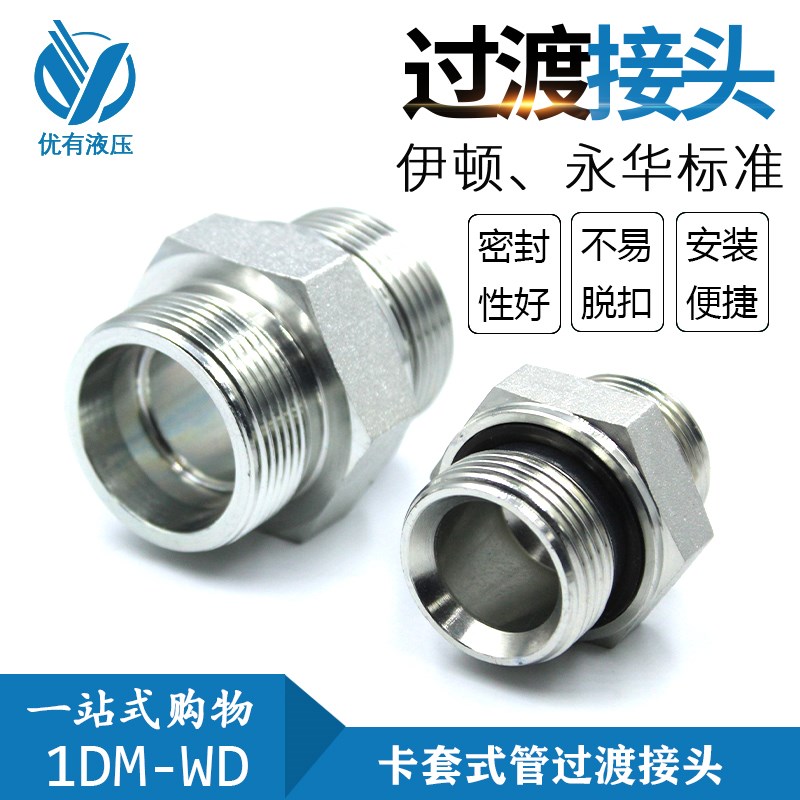 派克GE永华标准 液压24度锥卡套式管过渡接头公制ED垫密封1DM-WD