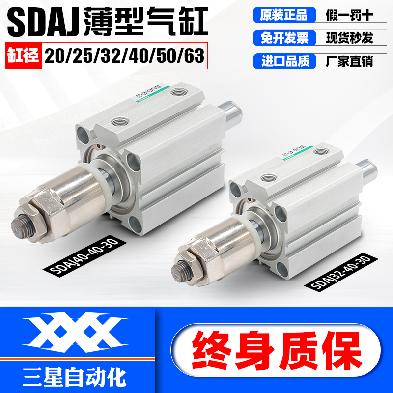 薄型可调行程气缸SDAJ12/16/20/25/32/40/50/63*20-30-50-75-100