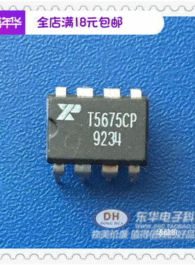 芯片T5675CP DIP8原装现货PCM发射机现货低价销售IC芯片配单配套