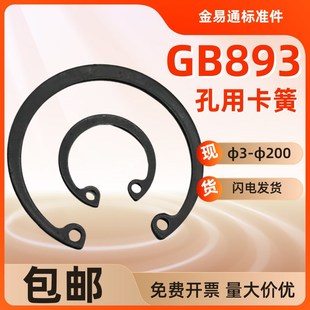 Φ180 孔用65锰钢卡簧内卡卡簧C型挡圈孔卡孔用弹性挡圈Φ3