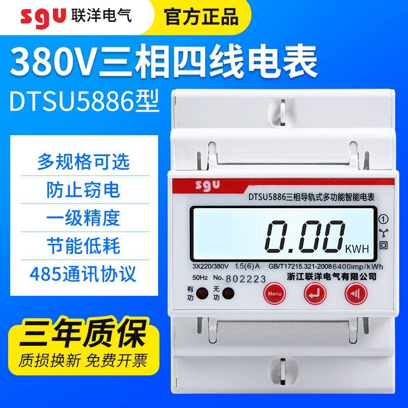 微型三相四线电表多功能电费电度表380V导轨式电表485协议电能表