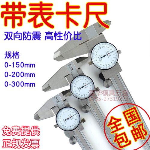 带表卡尺 游标卡尺 不锈钢表卡0.02/0-150mm/0-200毫米/0-300mm