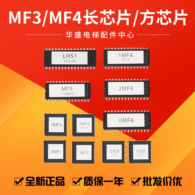 适用于蒂森电梯MF3长芯片/方芯片 MF4长芯片/方芯片  LMS1芯片