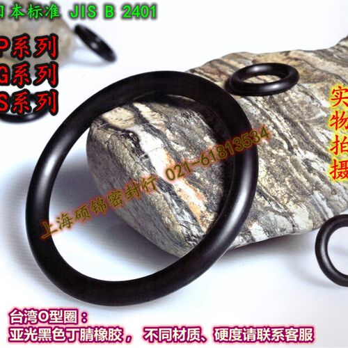 台湾进口O型圈日标 G25/G30/G35/G40/G45/G50/G55/G58/G60/G63