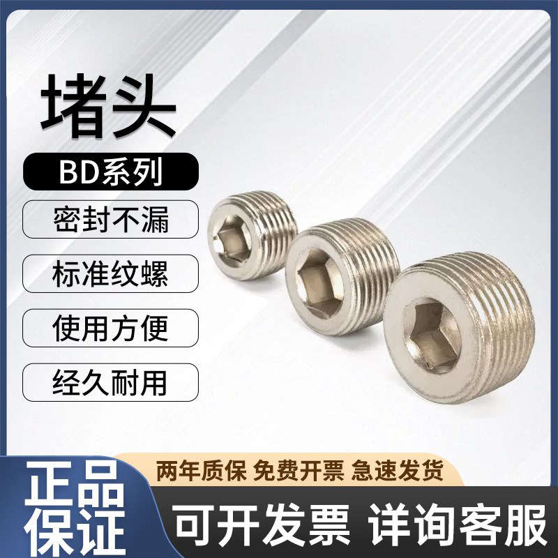 气动接头 丝堵 内六角堵头BD-01/02/03/04 1/8 1/4 3/8 1/2堵头