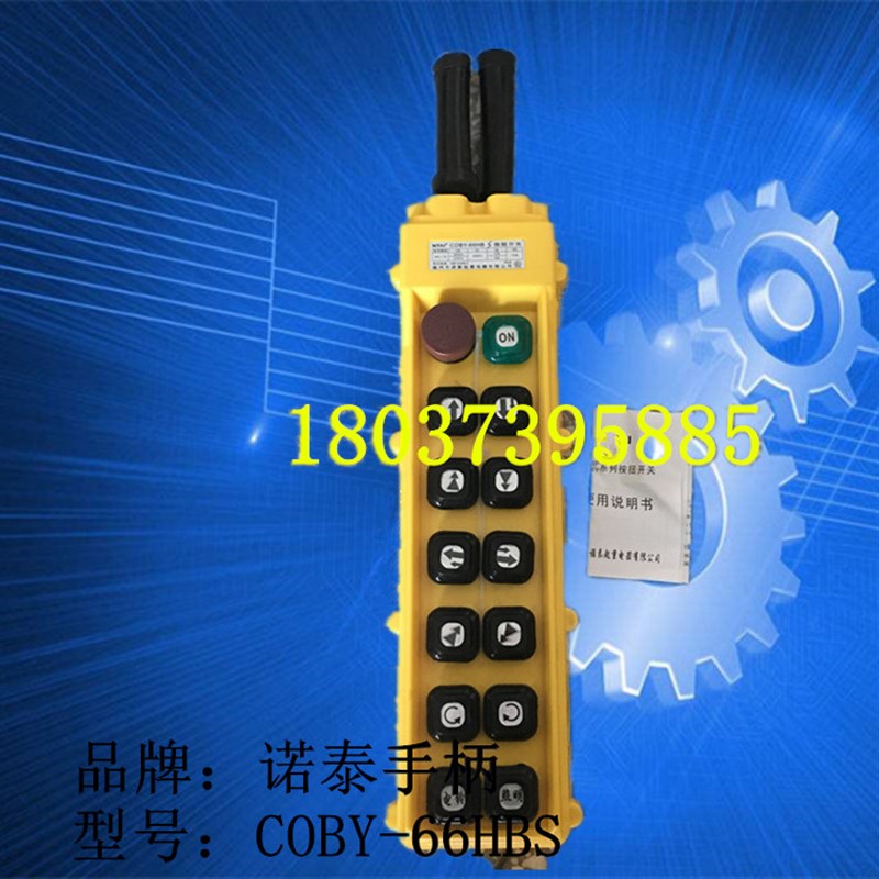诺泰手持按钮开关 COBY-66HBS起重手柄按钮双排14钮双速