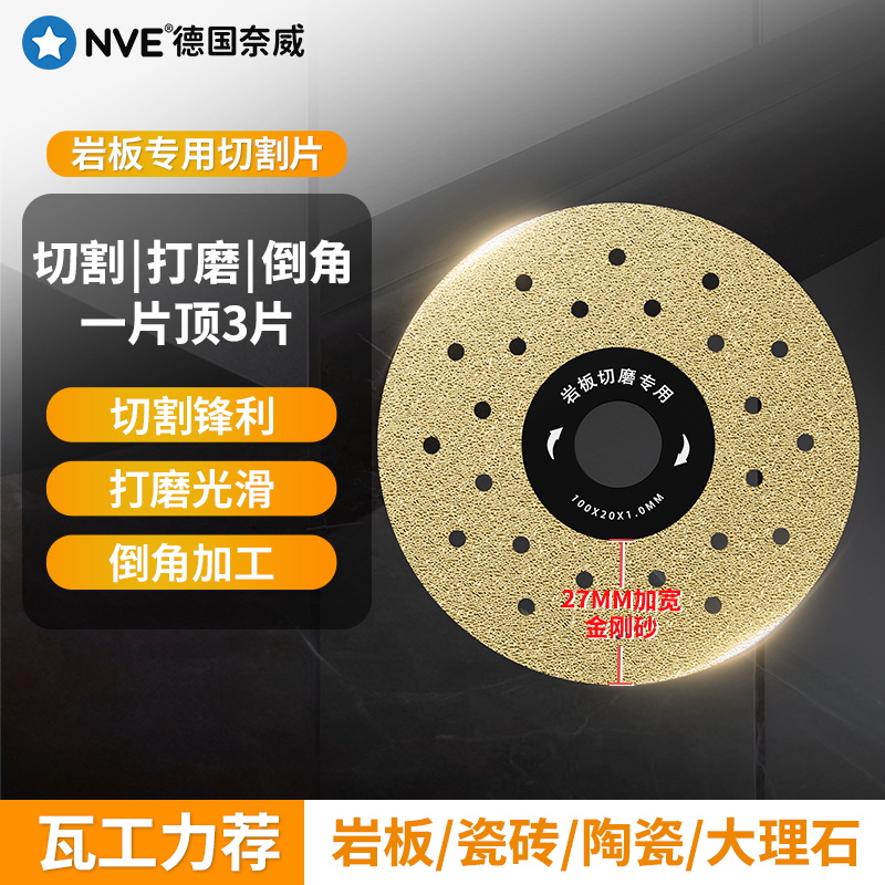 岩板切割片平磨切磨不崩边陶瓷砖修边磨光片石材切割片瓷砖专用