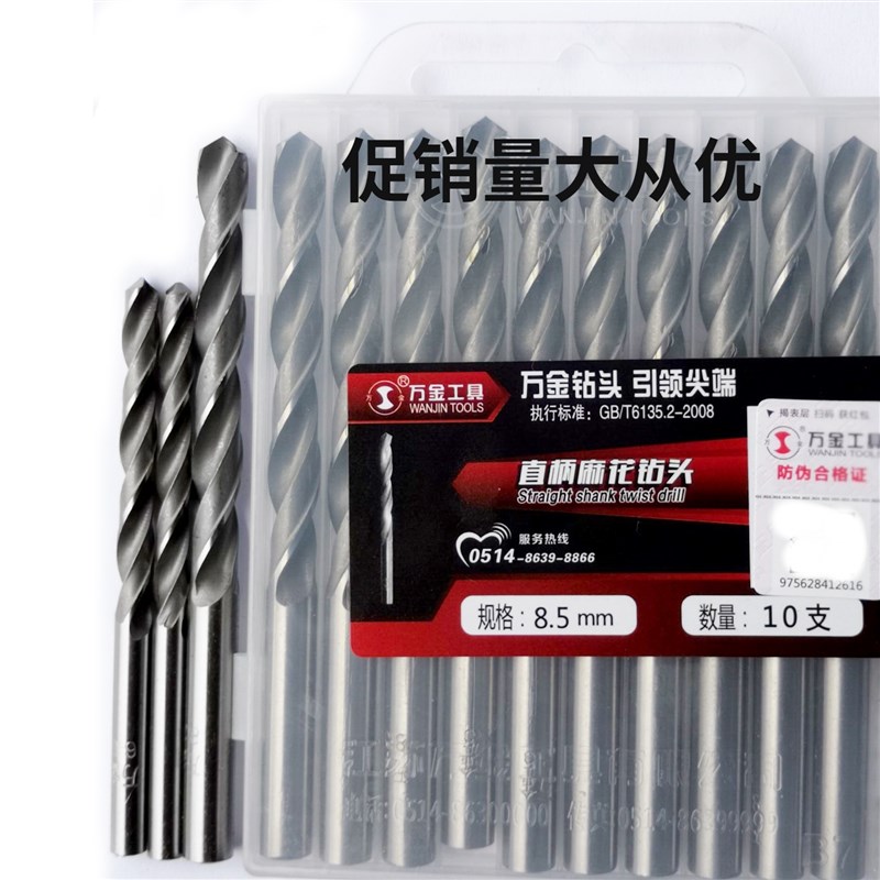 正品江苏万金钻头3.2/4.2/5.2./6.0单头麻花钻适合不锈钢铁铝合金