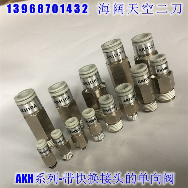 气动单向阀AKH04B 06B 08B 10B 12B-M5 01S 02S 03S 04S直通气阀