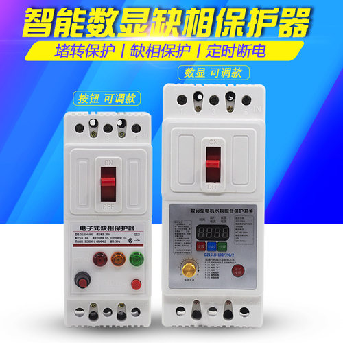 缺相过载断路器DZ15马达保护器电机水泵380V数显定时漏电保护开关