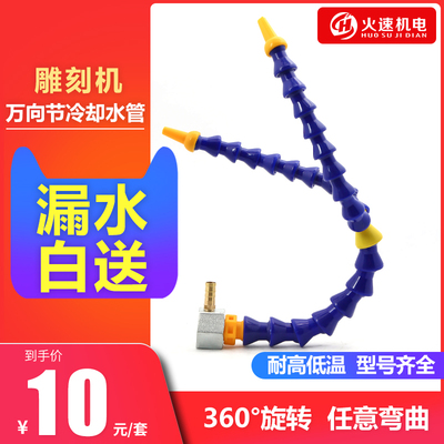 万向管竹节管机床/车床冷却管CNC加工中心水管蛇形管机床冷却水管