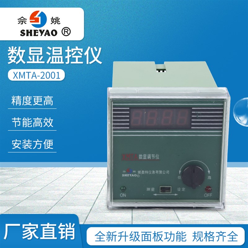 数字仪表温控仪器 数显温度调节仪 XMTA-2001\2002系列 带旋钮