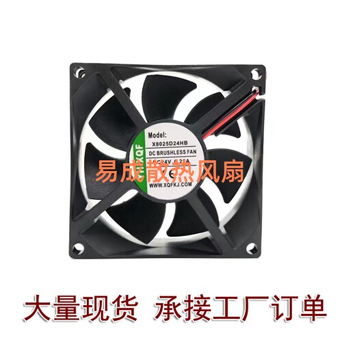 原装正品全新 YH-XQF X8025D24HB DC24V 0.25A 8CM变频器散热风扇