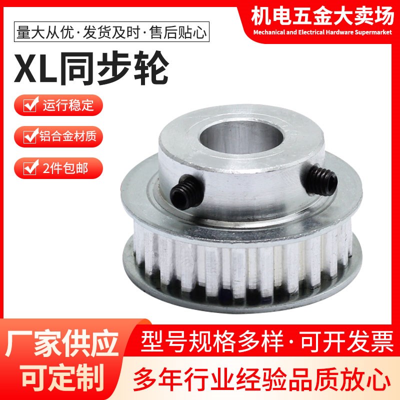 同步皮带轮 AF同步带轮 XL同步轮 15齿20齿25齿30齿 铝合金同步轮