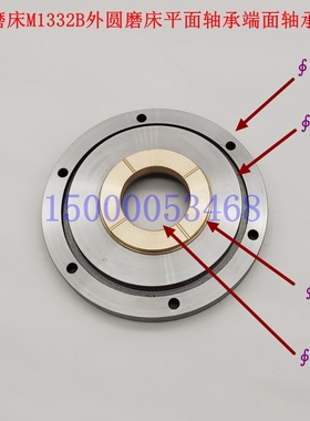 上海机床厂外圆磨 M1332B磨床平面轴承 M1332B主轴端盖 铜盖配件