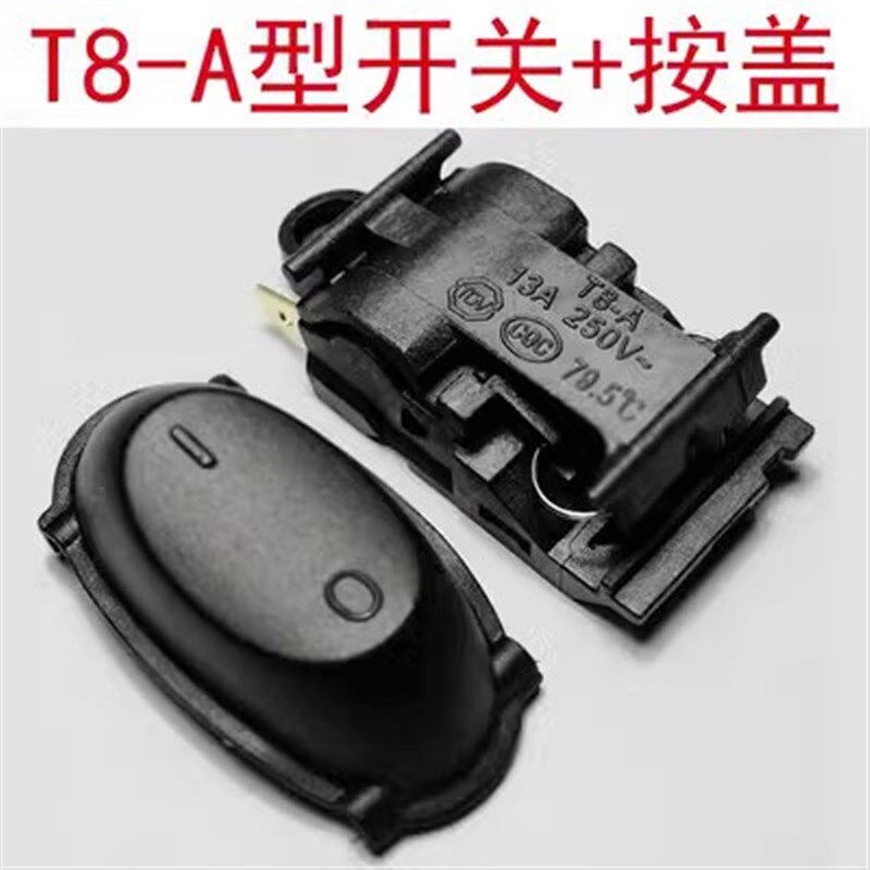 格来德电水壶原厂开关 温控器 水开断电 电热水壶配件 格莱德T8-A