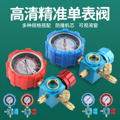 R22R410aR32空调冷媒加氟表雪种压力表单表阀球阀表加氟工具套装
