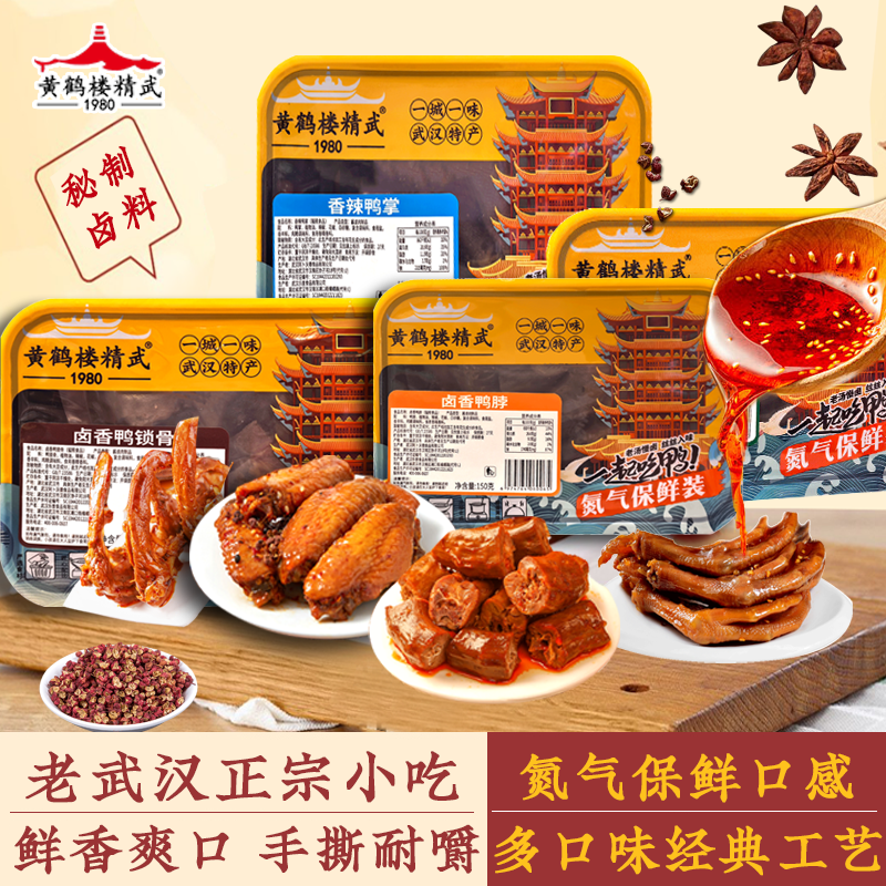 武汉鸭脖卤味熟食氮气保鲜装小吃