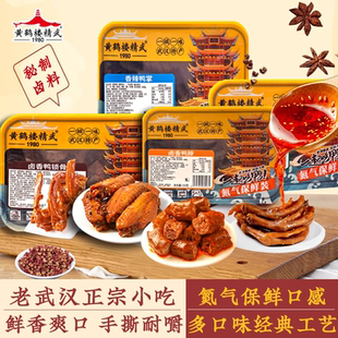 黄鹤楼精武武汉特产鸭脖氮气保鲜鸭肉零食鸭掌翅锁骨鸡爪熟食品
