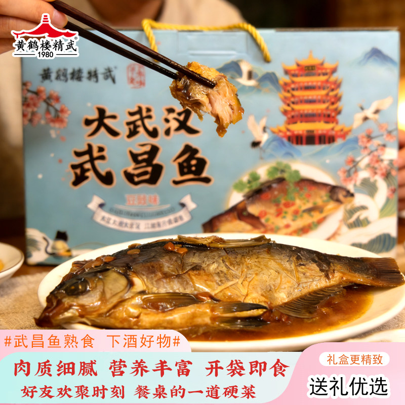 湖北特产武昌鱼礼盒装开袋即食熟伴手礼真空包包装下酒菜酱板鱼干