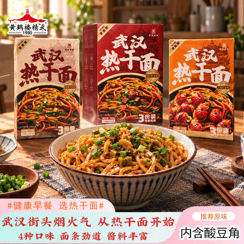 湖北特产武汉热干面包邮正宗芝麻速食碱水面香辣小龙虾卤牛肉味