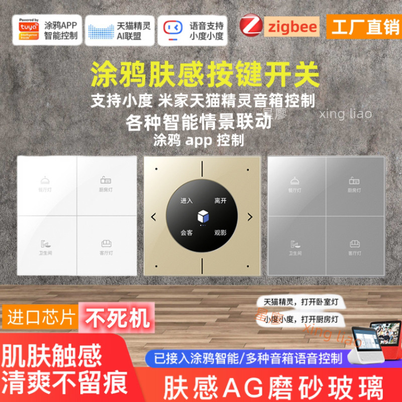 涂鸦智能开关进口芯片AG肤感玻璃按键面板零火双控小度语音兼容
