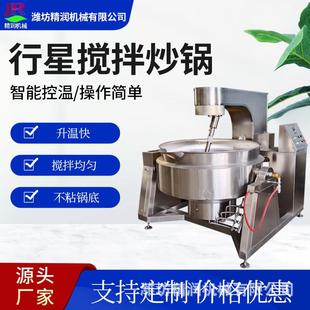 全自动行星搅拌炒锅酱料行星搅拌锅火锅底料炒制搅拌锅厂家