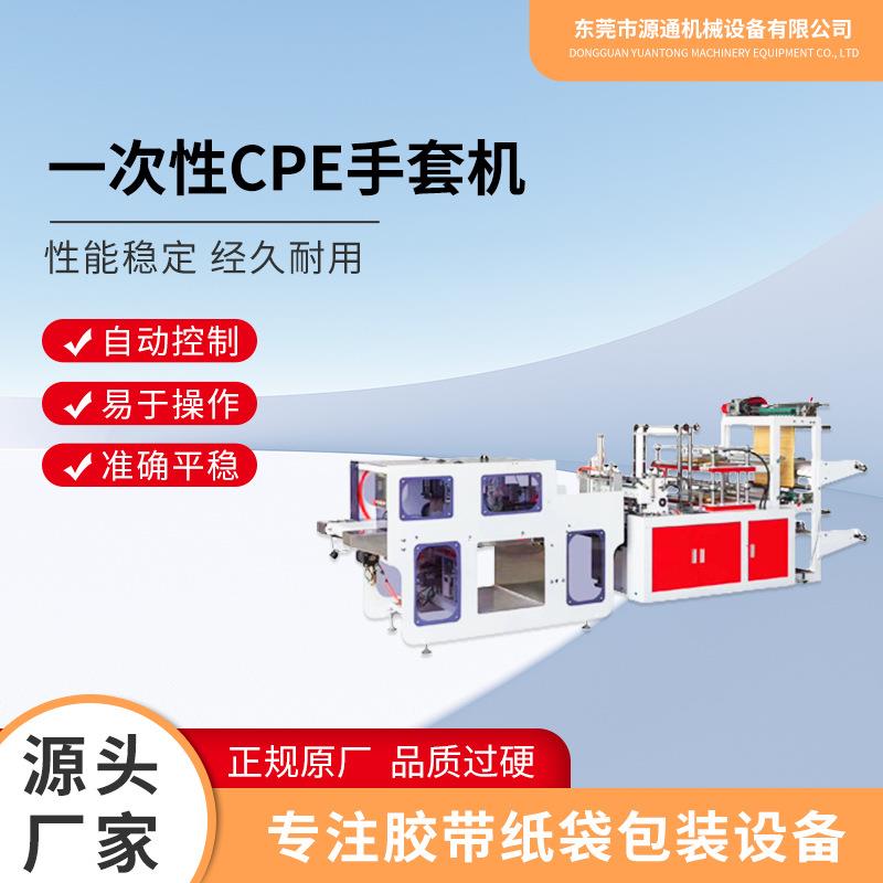 一次性CPE手套机全自动双层高速塑料薄膜多功能平口制袋机节能