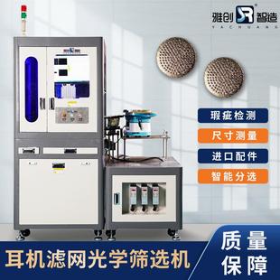 耳机滤网光学筛选机产品尺寸自动在线检测设备ccd外观瑕疵检测