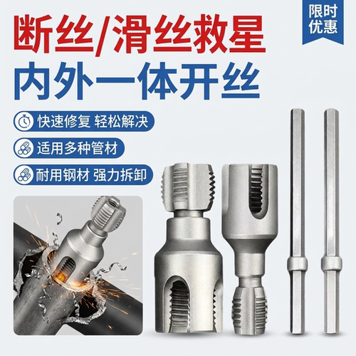 水管内外套丝器水管内外一体开丝器4分6分管PPR螺纹攻丝工具板牙